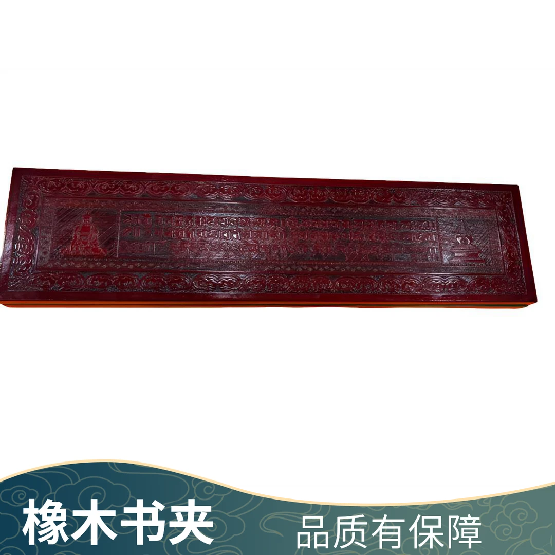 70✘18藏式橡木书夹