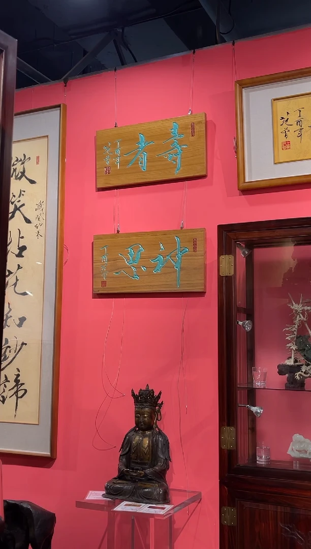 版画寿者 梧桐木 牌匾