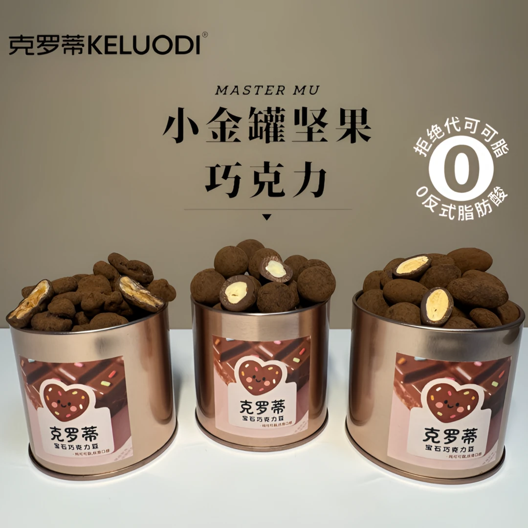 宝石巧克力豆纯可可脂罐装碧根果榛子休闲健康零食坚果夹心