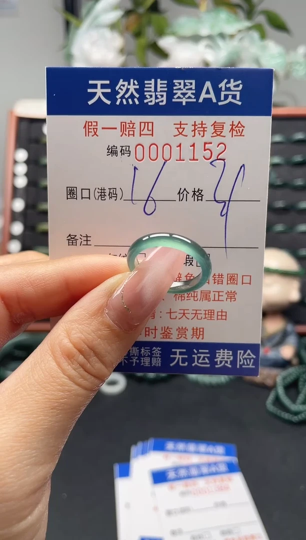 未镶嵌戒指翡翠16*1152