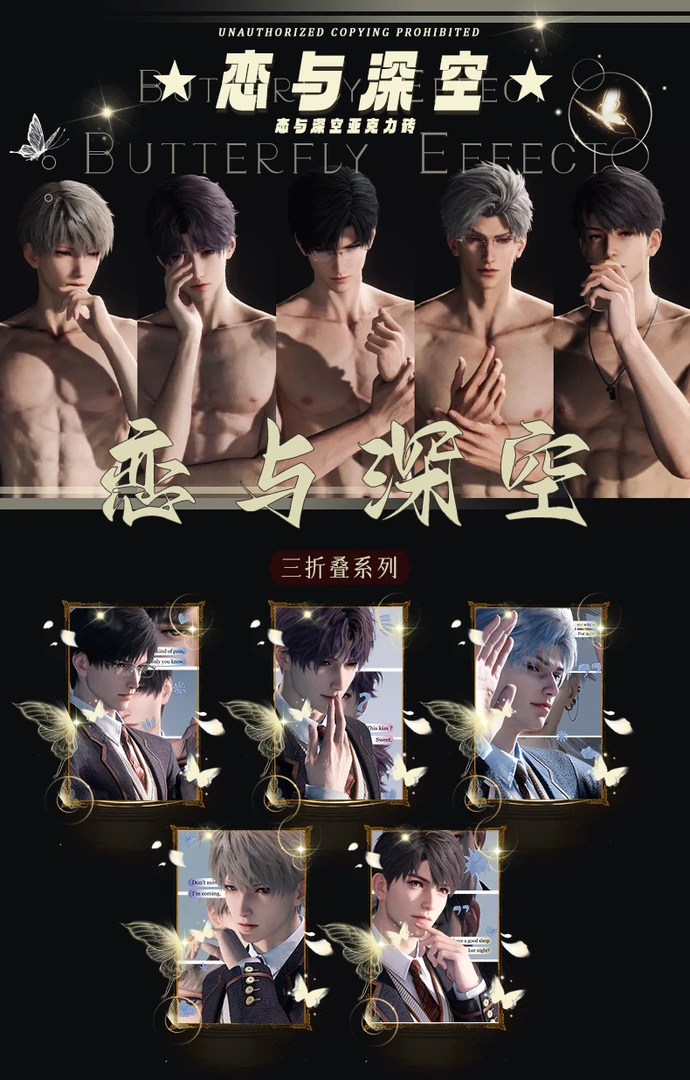 【自推挑战】《恋与深空》亚克力水晶砖（二创）大