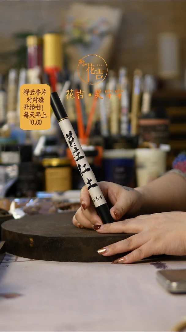 线香花吉手作香芽庄红土打卷