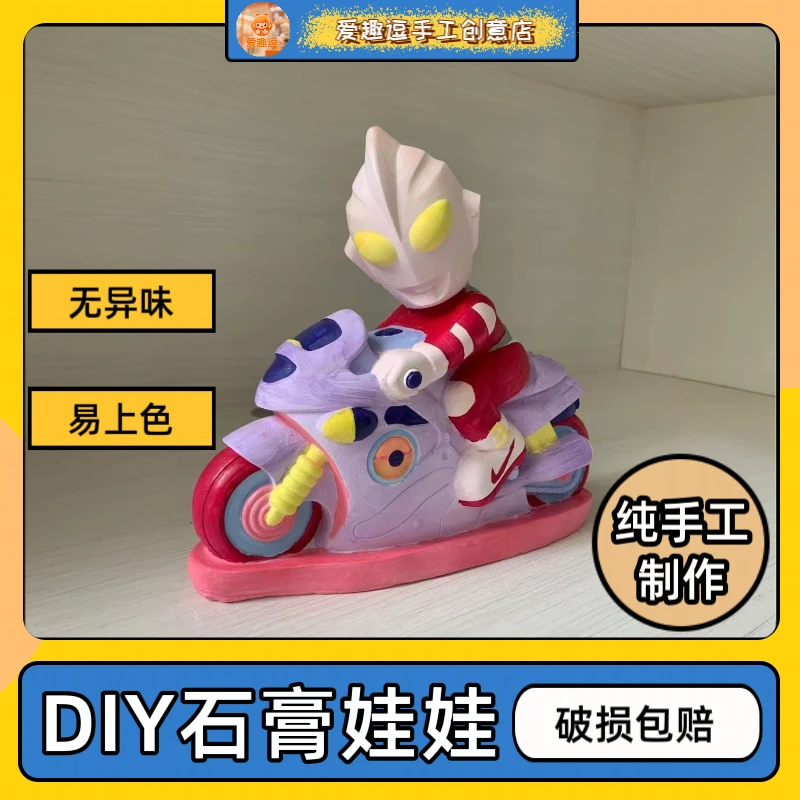 奥特曼大号石膏娃娃diy手工涂鸦存钱罐彩绘精美礼物涂色玩具摆件