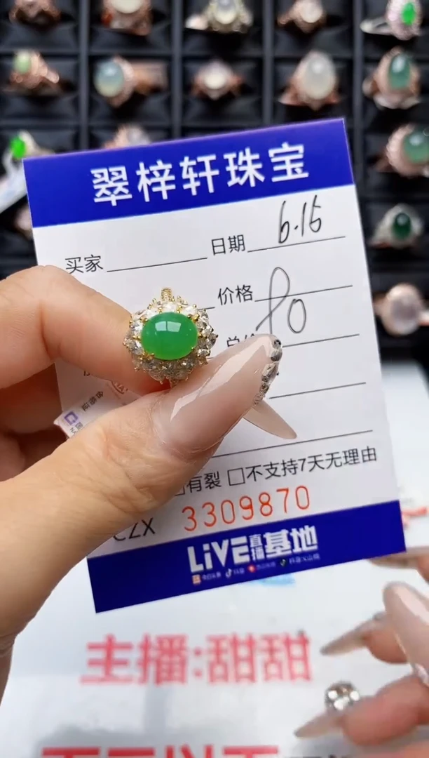 翡翠戒指未镶嵌9870