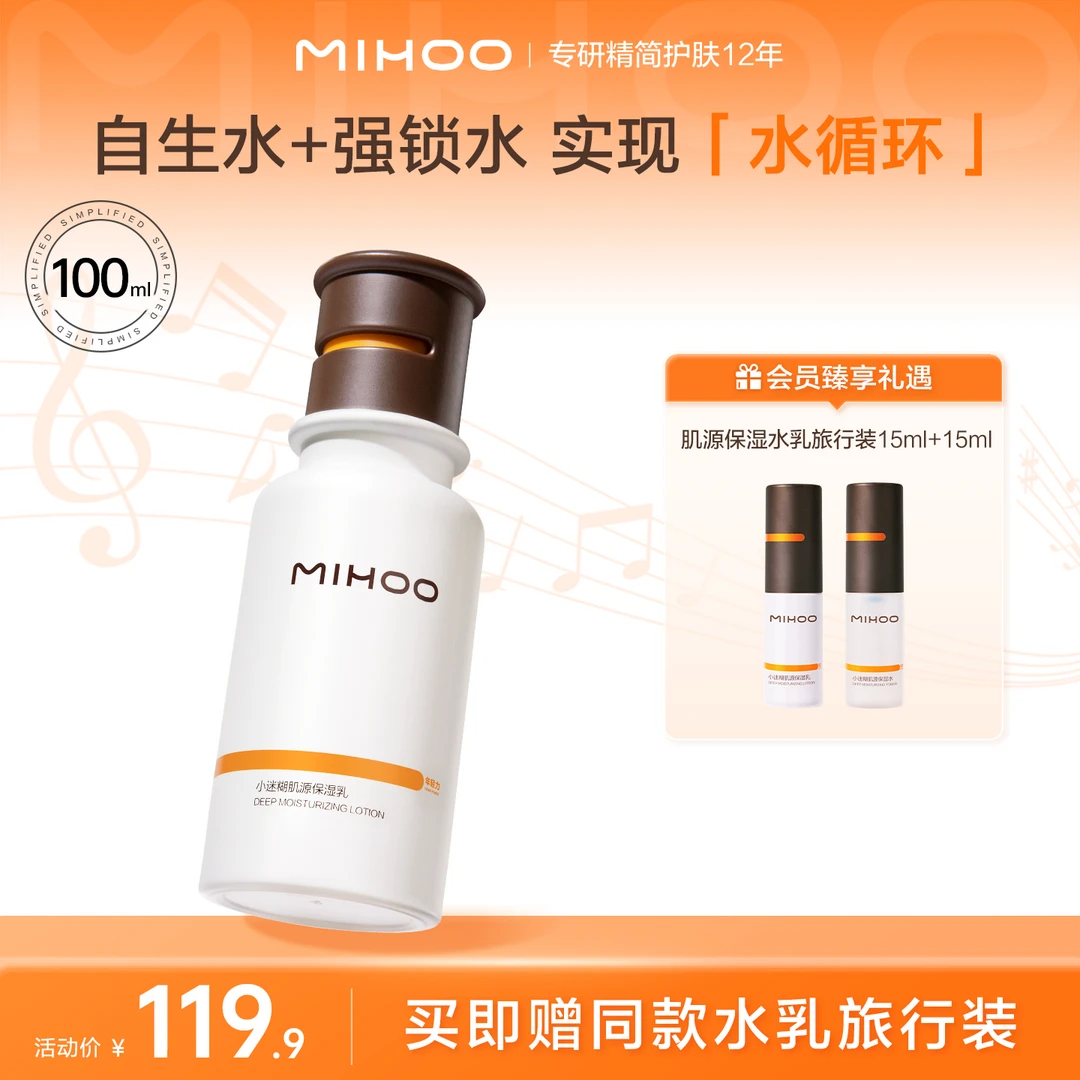 【夏日清凉季】小迷糊肌源补水保湿乳100ml修护补水锁水强韧肌肤