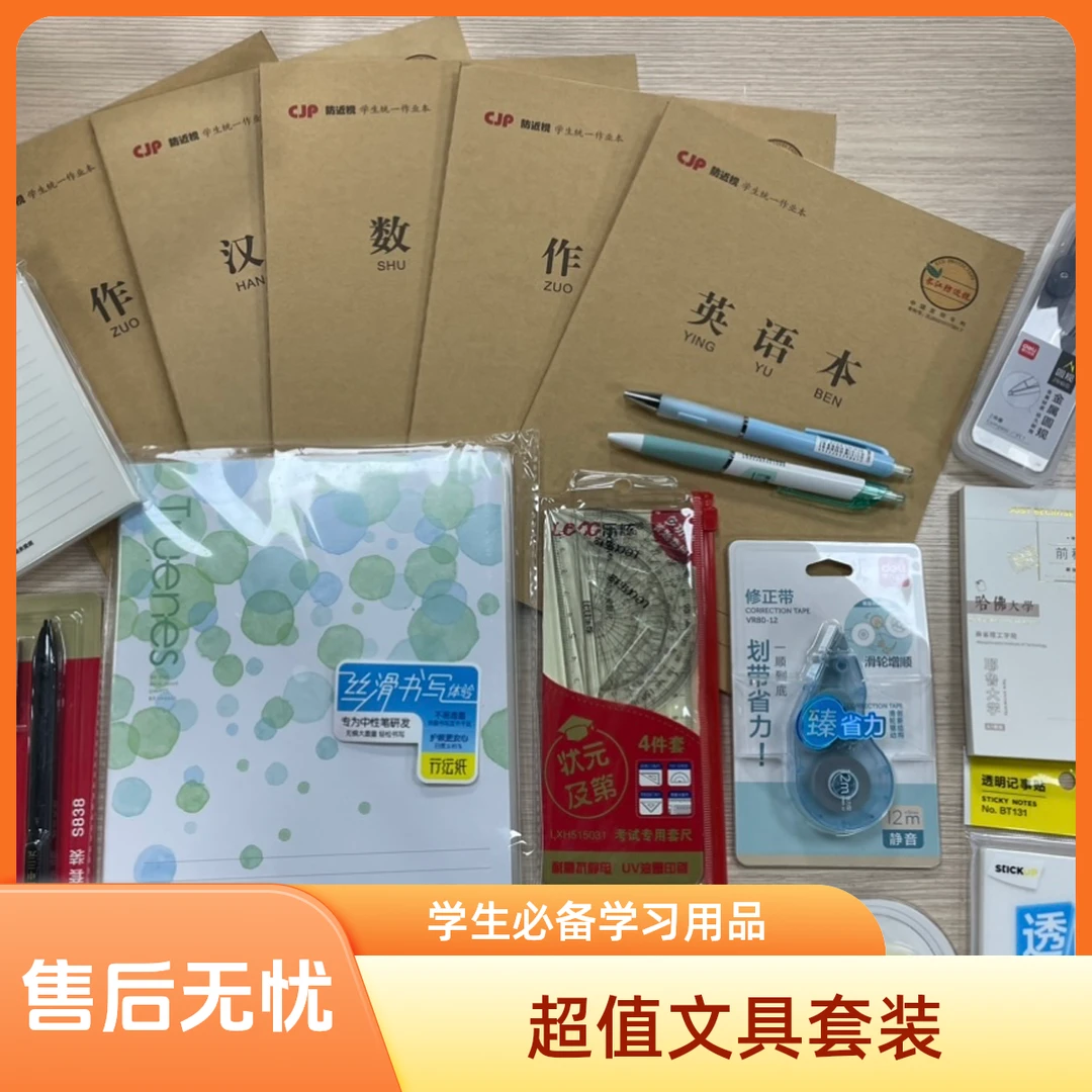 初高生【开学套餐】