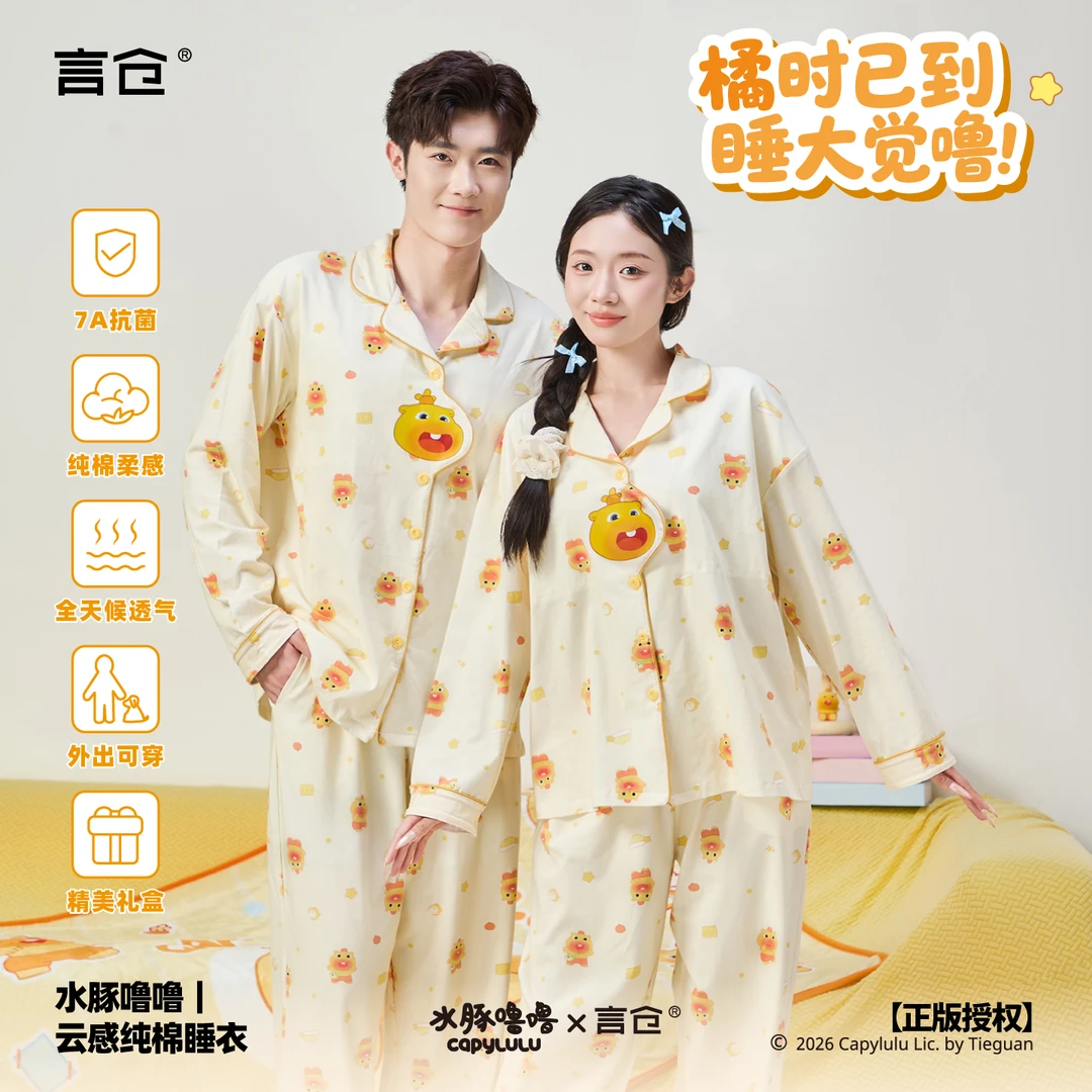 言仓水豚噜噜联名纯棉长袖睡衣7A抗菌居家服情侣生日礼物送男女生