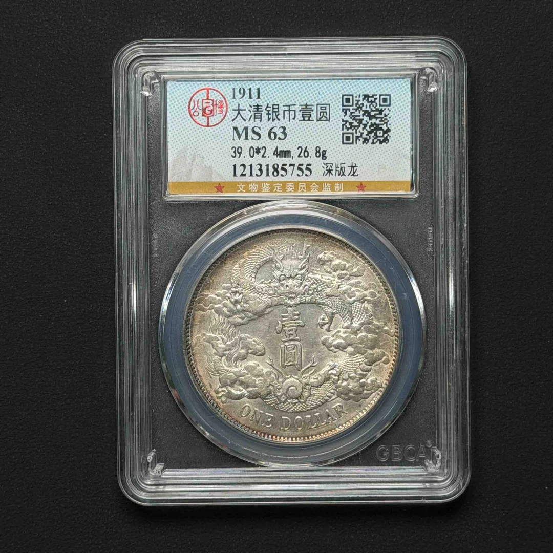 公博评级 大清宣三 MS63 1213185755 D