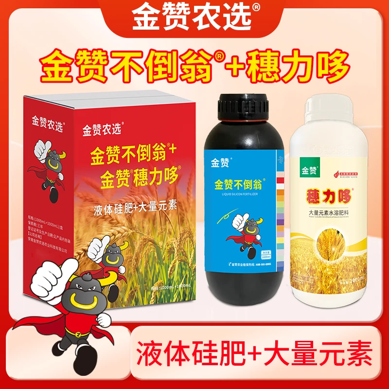 【汇优品】金赞不倒翁液体硅肥农用喷施叶面肥强壮茎杆抗倒伏水溶肥
