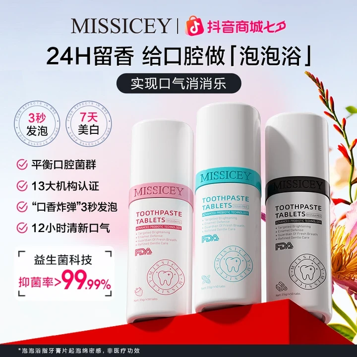 MISSICEY爱斯小姐益生菌固体牙膏去渍美白去黄持久清新口气留香