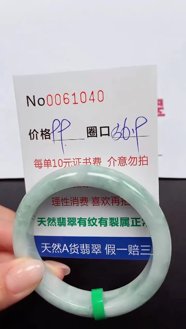 【闪购商品】翡翠手镯未镶嵌 0061040