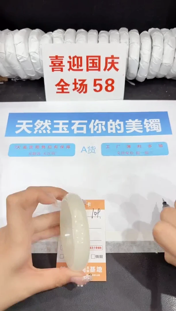 未镶嵌手镯石英质玉109-58.5