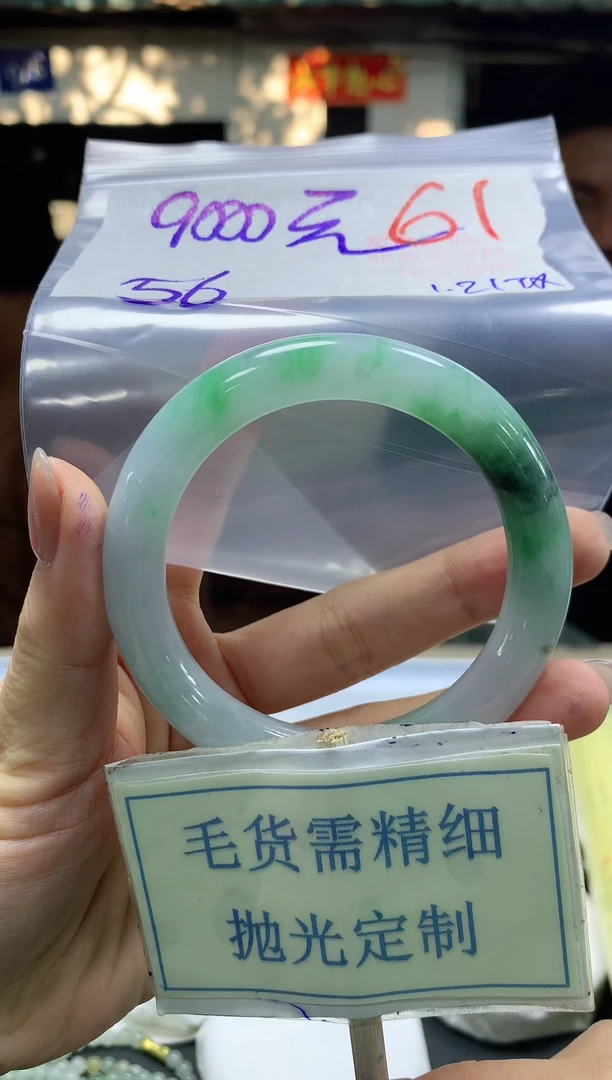 【闪购商品】定制翡翠未镶嵌毛货需精细抛光+61手镯发1件+9000