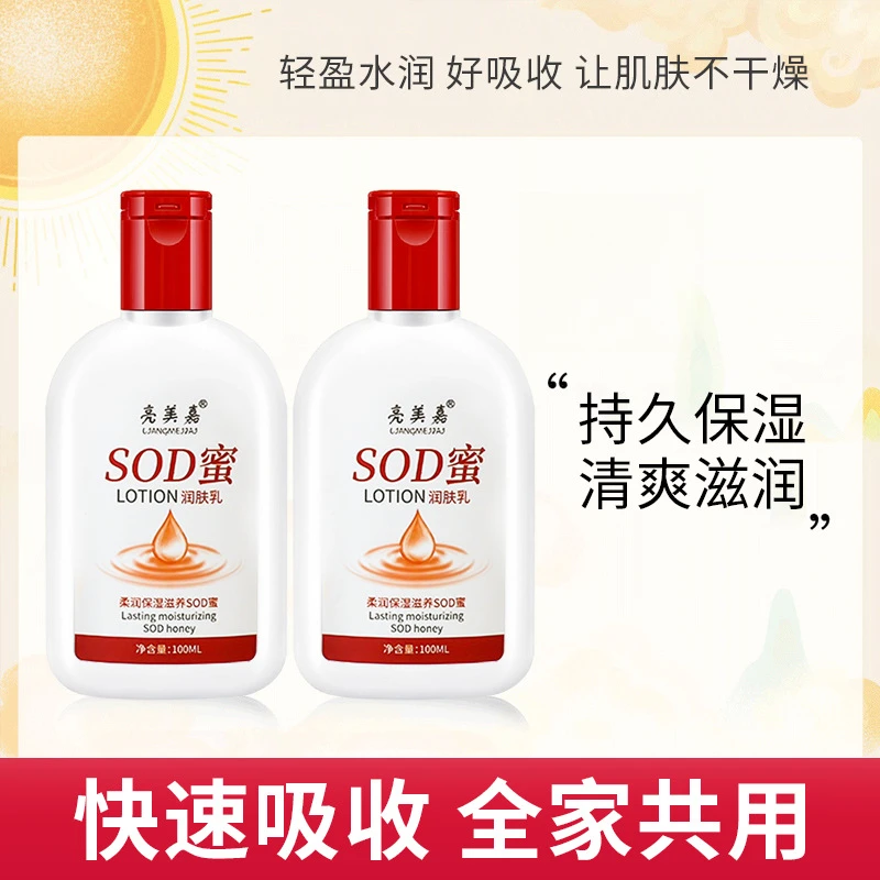 亮美嘉柔润滋养SOD蜜冬季补水保湿男女通用乳液面霜100ml身体润肤
