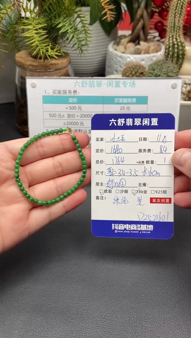 18K金镶嵌手串翡翠小*豆D2521601