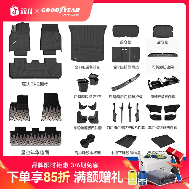 固特异适用于特斯拉ModelY L焕新版Modely model3专用TPE汽车脚垫