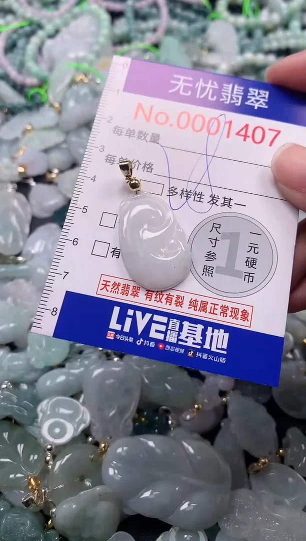 吊坠(不含链)未镶嵌翡翠1407
