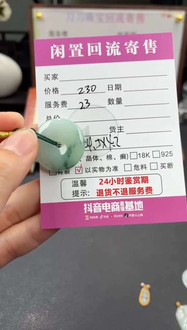 颈饰未镶嵌翡翠00003985