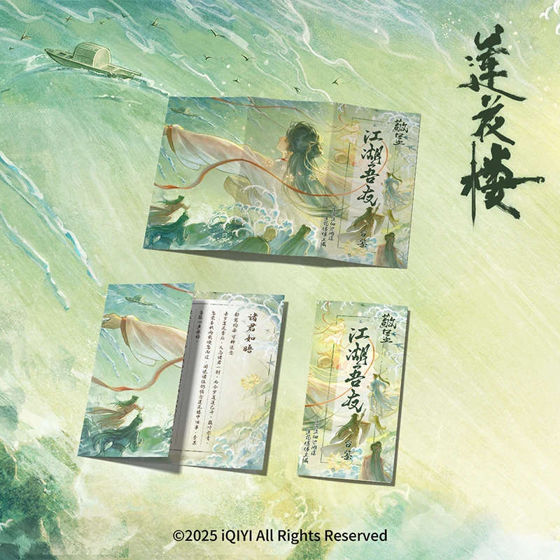 【平拆】莲花楼二周年周边纸镭射票书信折页书签银卡展示收藏谷子