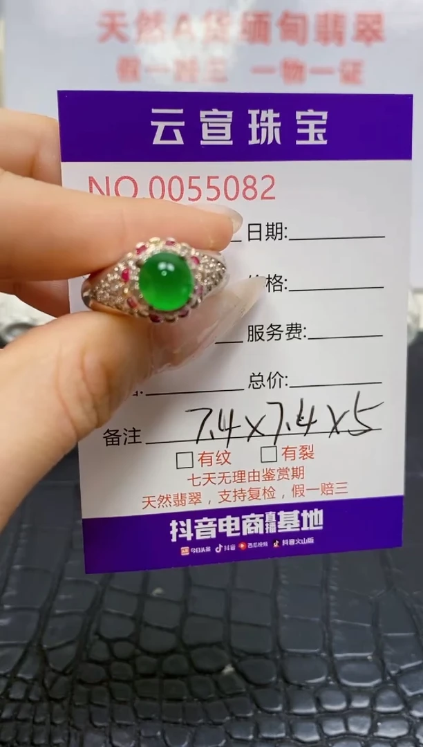 未镶嵌戒指翡翠/5082