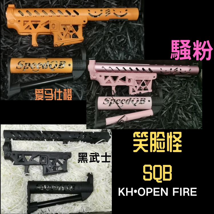 SQB笑脸怪镂空套件战队成人礼