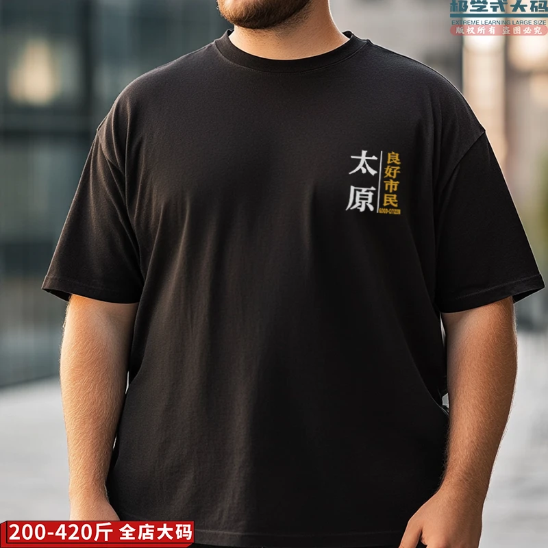 【大码短袖】可定制太原良好市民休闲印花上衣男夏季特大码纯棉T恤