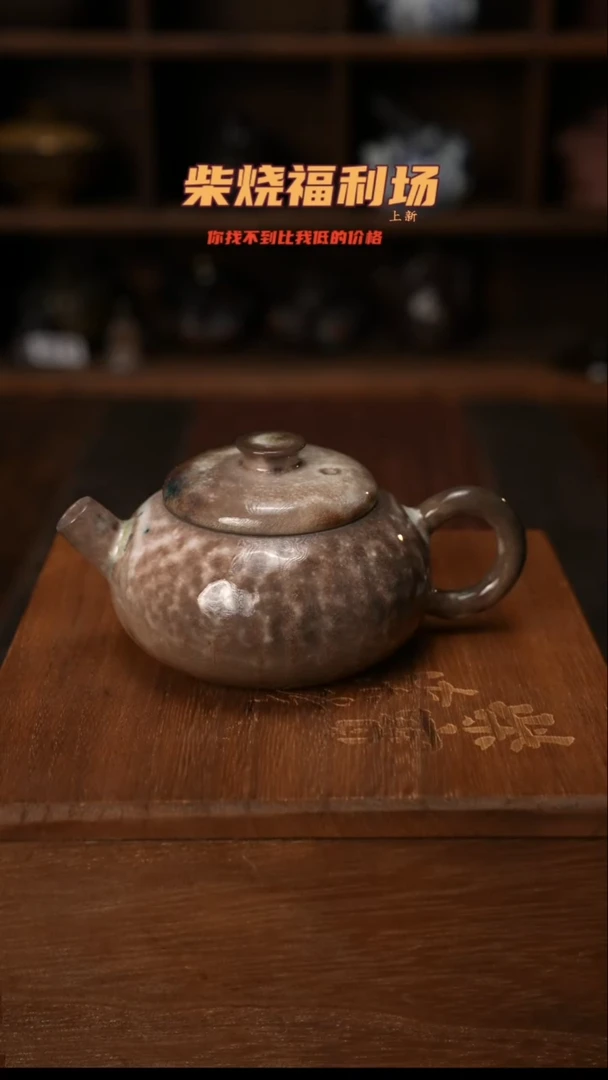 539柴窑裸烧自然落灰