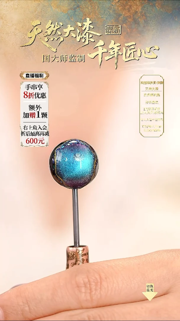 髹新1.5海洋之星真非遗大漆单珠