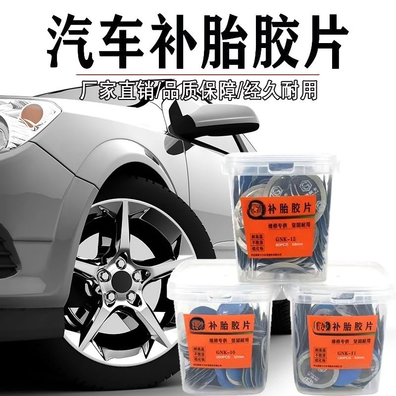 汽车轮胎真空胎补胎胶片内外胎冷补胶片维修耗材配件