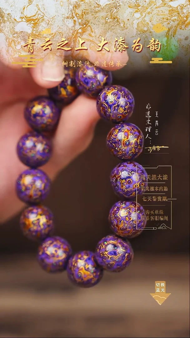 1.5深紫金变彩手串13颗