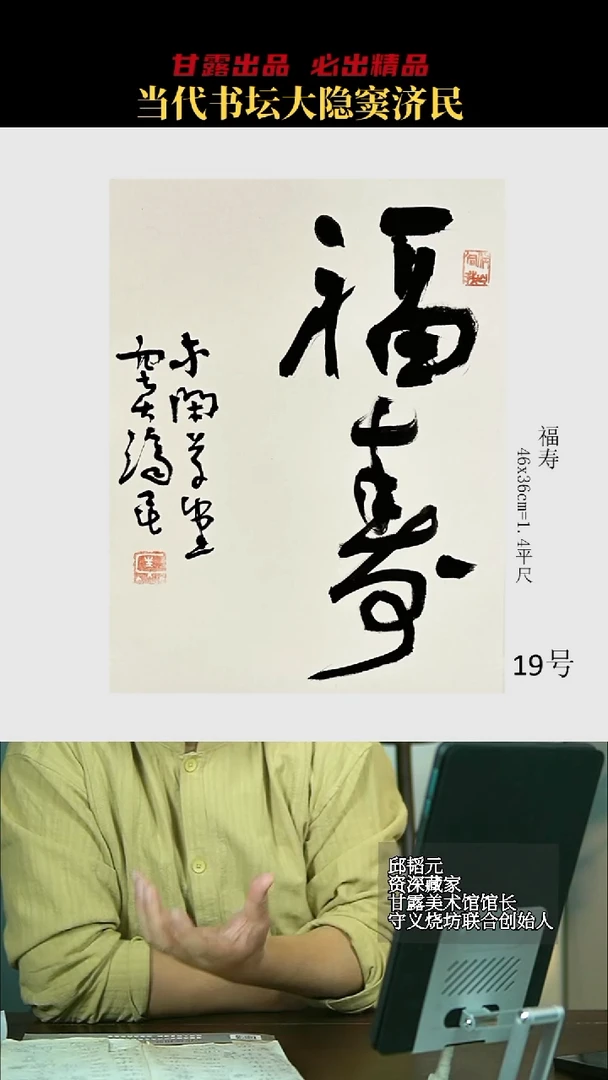 书法窦济民19号3429号