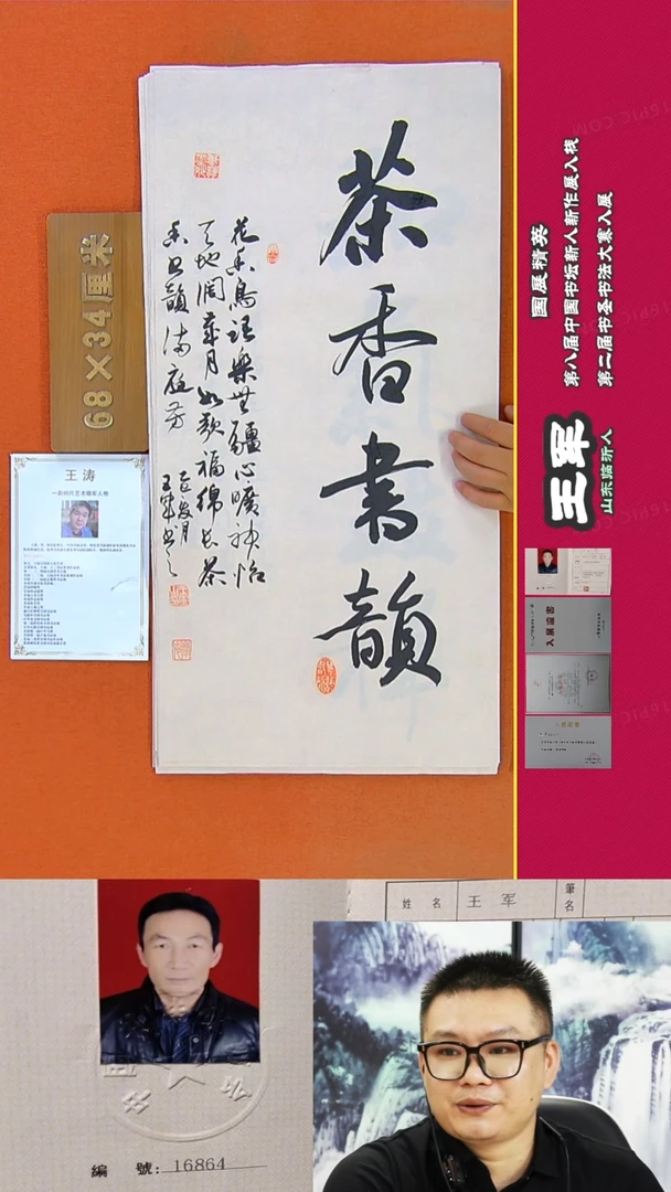 书法68a王军书法作品