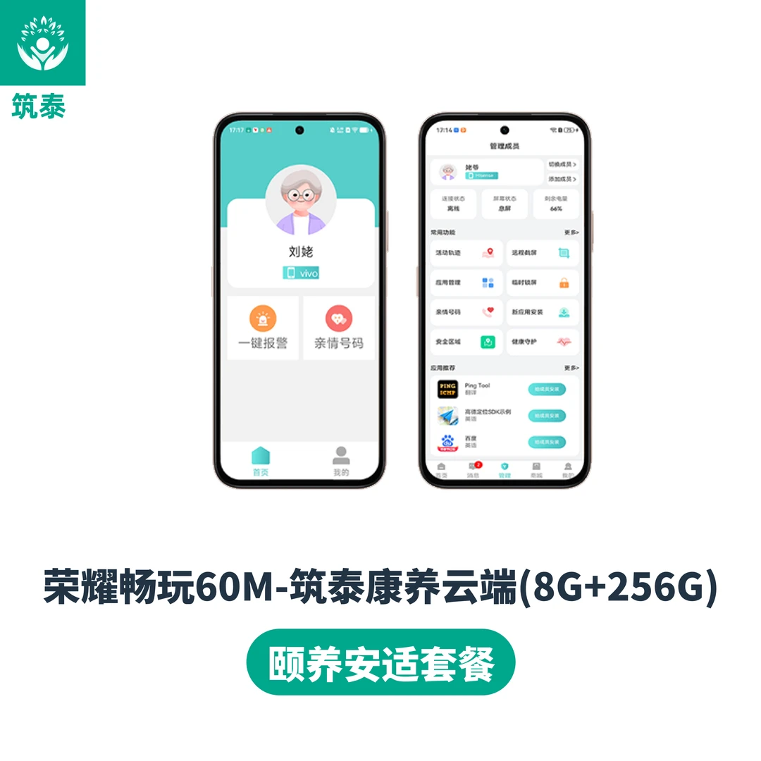 筑泰康养筑泰颐养安适服务专为老人设计实时健康监控守护解决方案