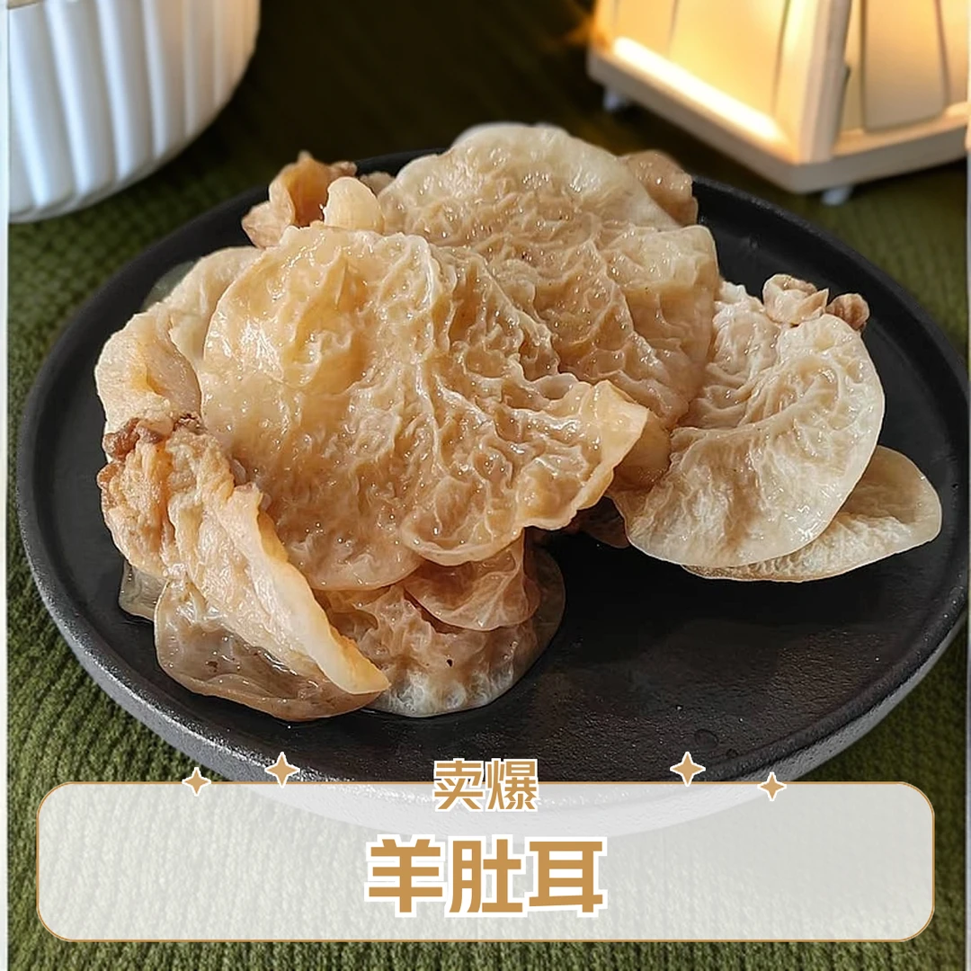 羊肚耳珍珠菌白菌竹菇菌类蘑菇干货煲汤白玉儿羊耳菌沙耳500克
