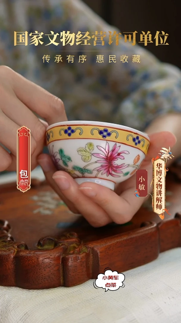 清杯61粉彩秋菊纹茶圆