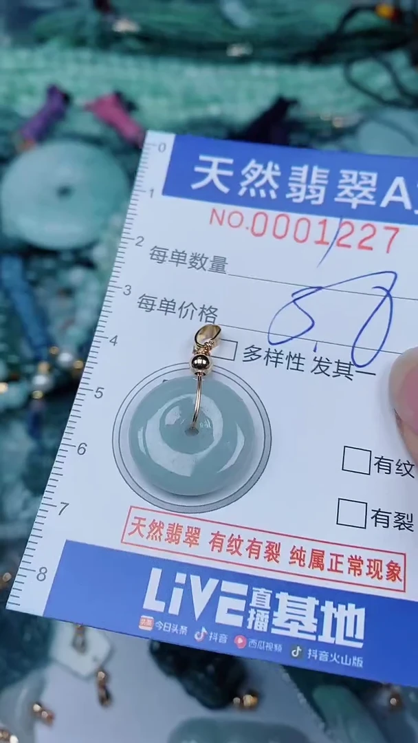 翡翠未镶嵌颈饰00001227