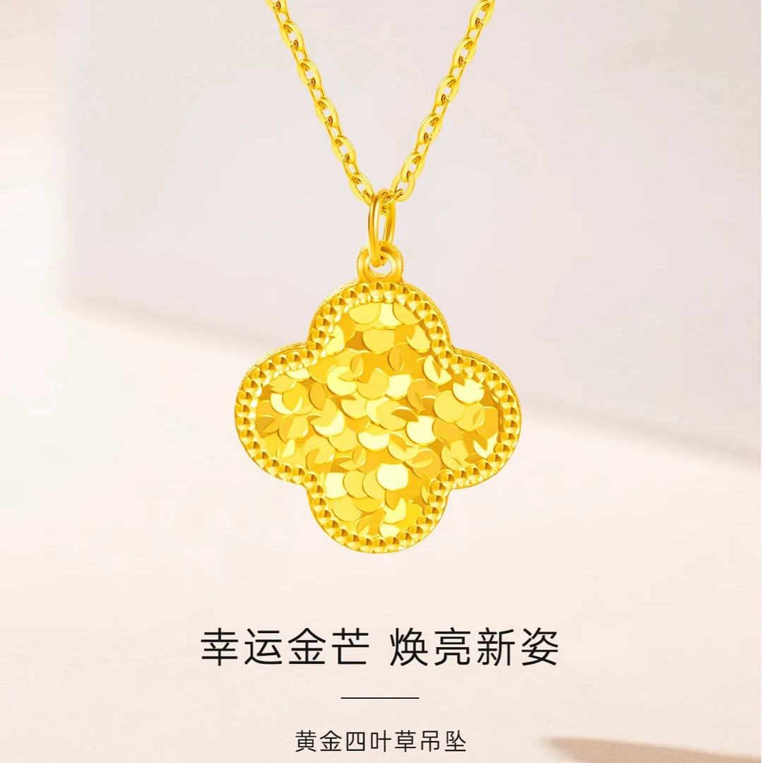 黄金碎碎冰四叶草吊坠项链24K金拉丝镭射挂坠送女款女朋友礼物