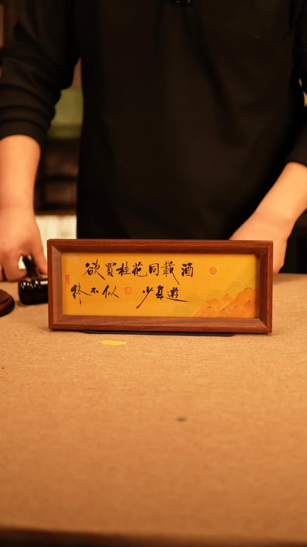 【闪购商品】书法欲买桂花同载酒  青绿