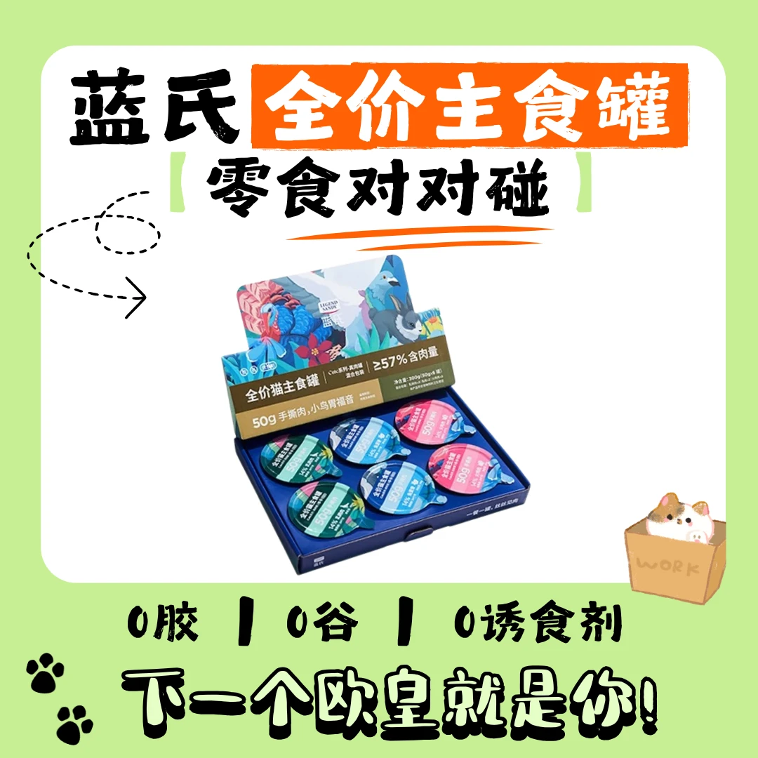 lan氏 全价猫主食罐 50g
