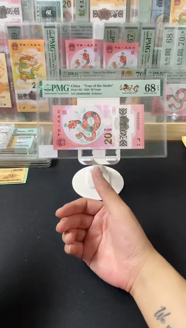 塑料蛇钞金马天下PMG68分不挑号