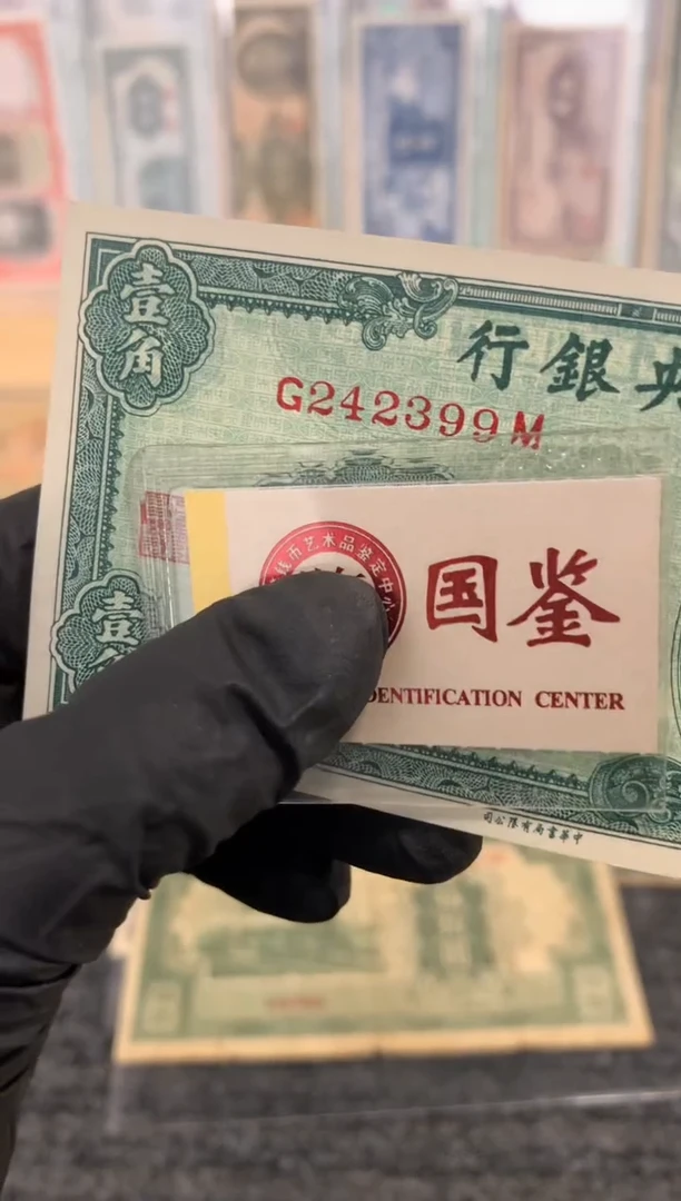 纸242399   面值1角