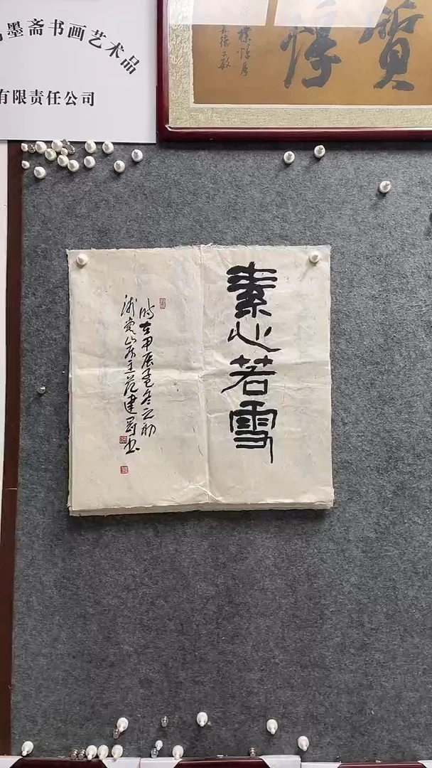 书法范建刚老师作品69*69