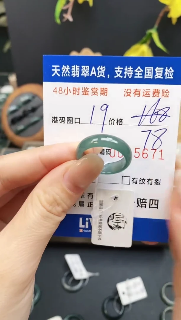 未镶嵌戒指翡翠5671