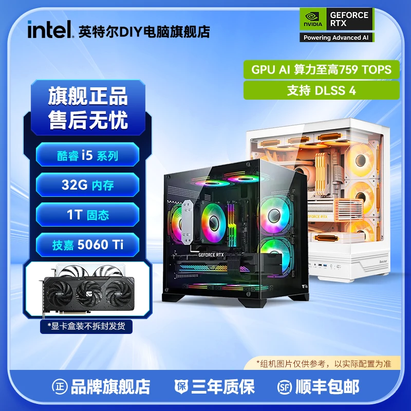 【热销爆品 5060Ti】14600KF/12600KF/13490F游戏2K通玩游戏DIY组机