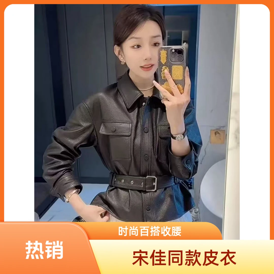 衣狂家--新宋佳同款荔枝纹翻领皮衣收腰百搭气质时尚短款外套