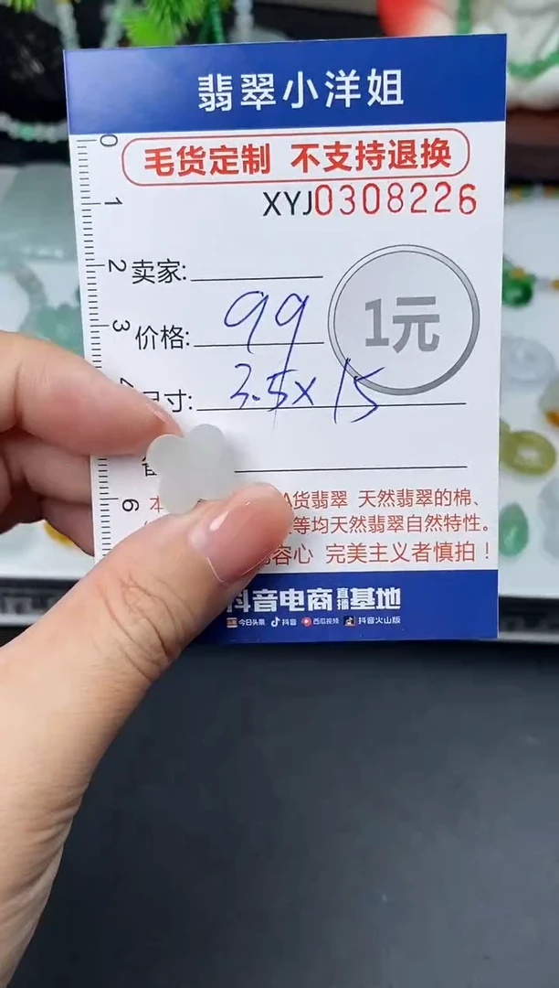 未镶嵌定制翡翠毛货商品 不退换/ 8226