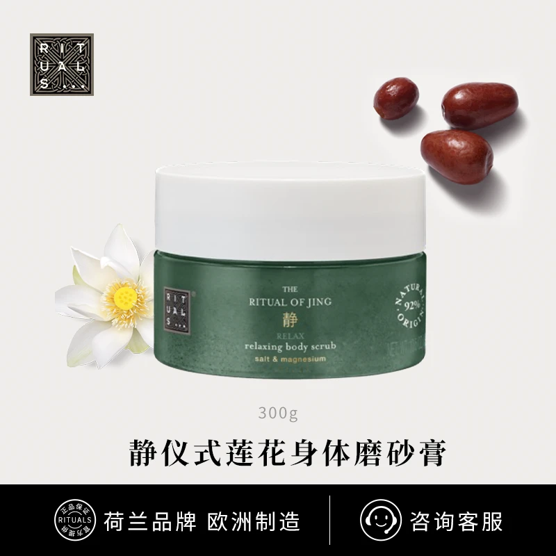 【达人专享】Rituals经典身体磨砂膏温和清洁去角质