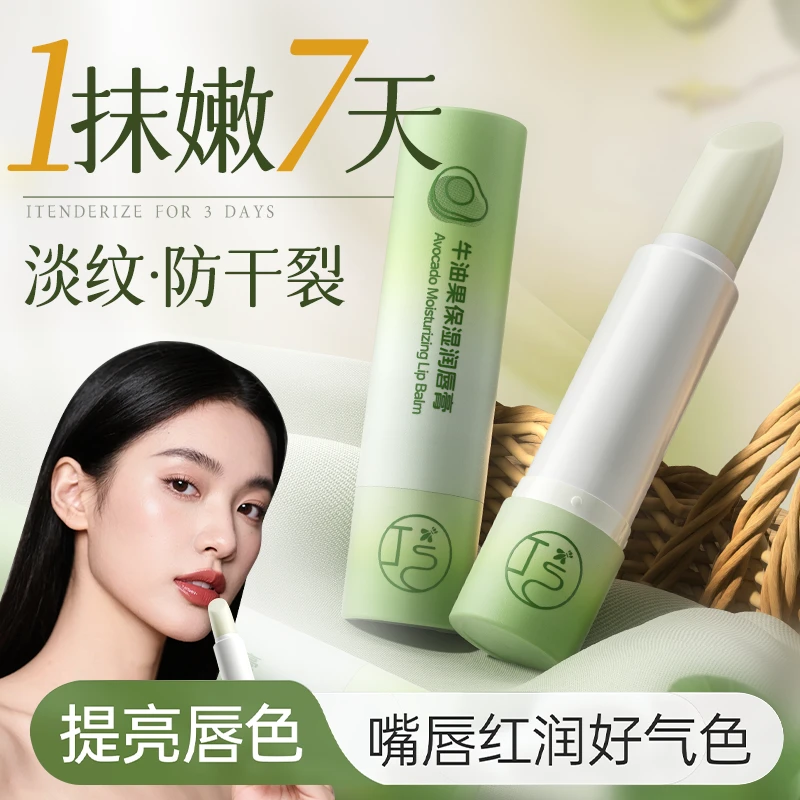 牛油果润唇膏保湿滋润补水防干裂去死皮淡化唇纹男女无色椰子唇膏