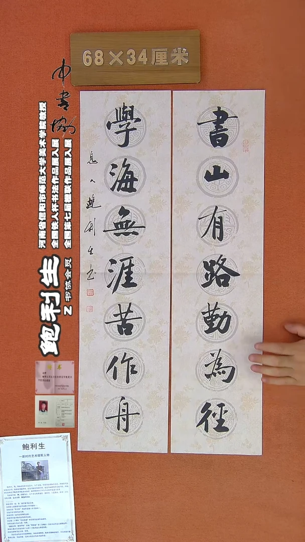 【闪购商品】书法265鲍利生书法作品