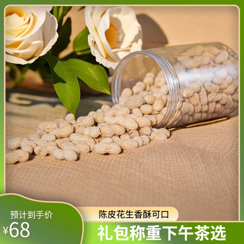 【香酥可口】陈皮花生礼包 下午茶新会陈皮制品